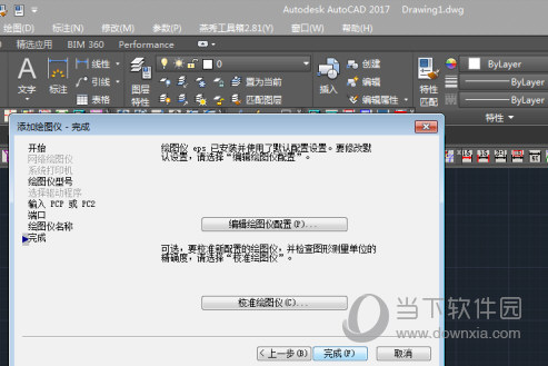 AutoCAD2017如何添加打印机 连接设置打印机纸张的规格教程