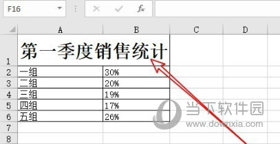 Excel2016怎么合并单元格 操作方法