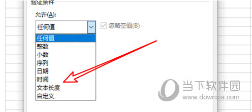 Excel2019怎么设置数据有效性 其实很简单