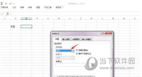 Excel2013怎么设置下拉框选项 方法教程