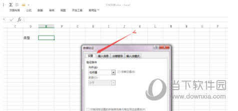 Excel2013怎么设置下拉框选项 方法教程