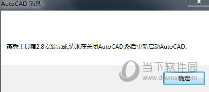 AutoCAD2014怎么安装燕秀工具箱 快捷键命令加载到CAD教程