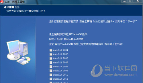 AutoCAD2014怎么安装燕秀工具箱 快捷键命令加载到CAD教程