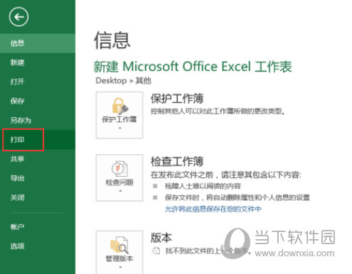 Excel2013怎么设置打印区域 调整方法