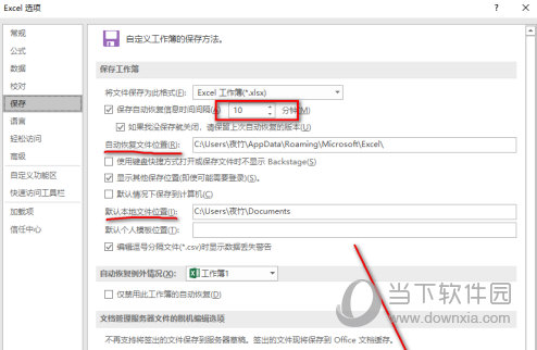 Excel2019怎么设置自动保存 防止数据丢失