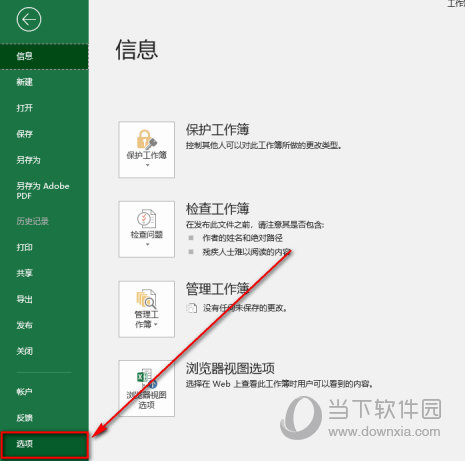 Excel2019怎么设置自动保存 防止数据丢失