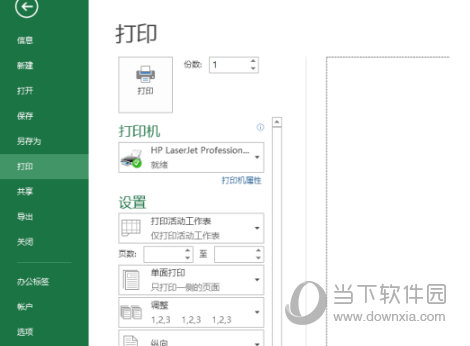 Excel2016怎么设置双面打印 其实很简单