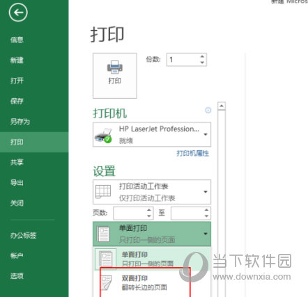 Excel2016怎么设置双面打印 其实很简单