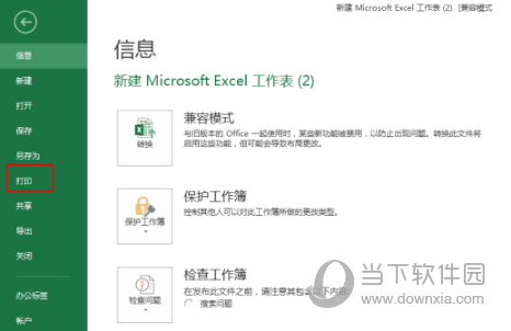 Excel2016怎么设置双面打印 其实很简单