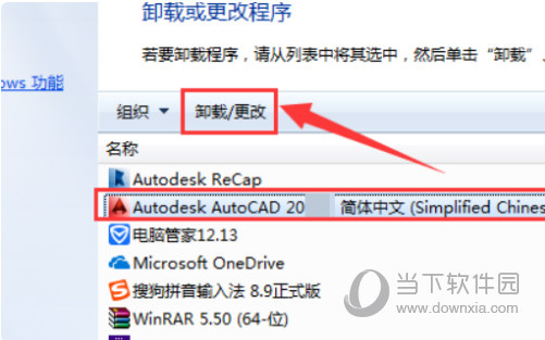 AutoCAD2016卸载不干净怎么办 彻底卸载干净步骤