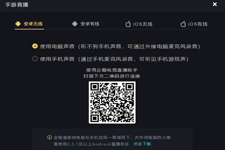 企鹅电竞直播助手怎么连接手机直播