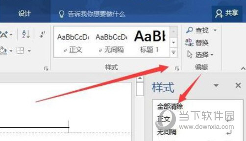 Word2016怎么删除页眉横线 只需几步即可去掉