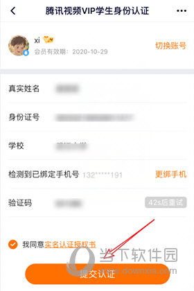 腾讯视频怎么认证学生 认证方法介绍