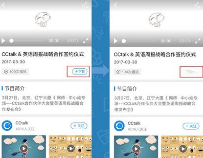 CCtalk怎么离线缓存 CCtalk如何缓存课程