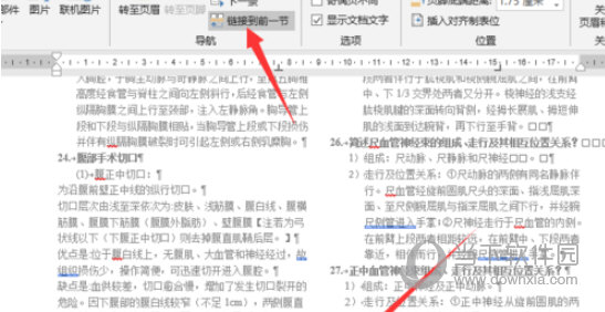 Word2019怎么设置第三页为第一页 其实很简单