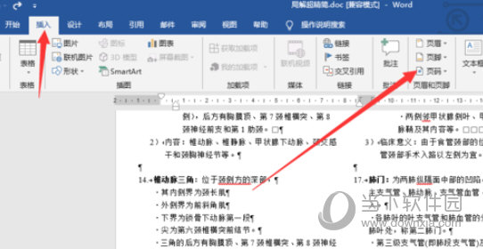 Word2019怎么设置第三页为第一页 其实很简单