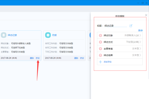 钉钉日志模板怎么修改 方法步骤介绍