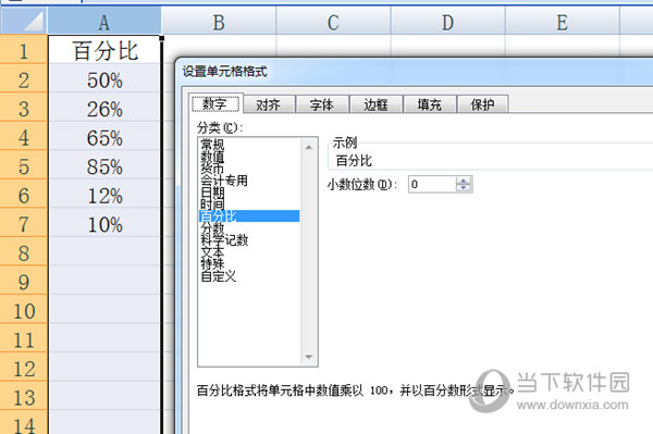 Excel怎么快速添加百分比 一个快捷键搞定