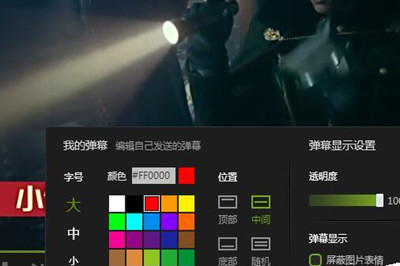 电脑爱奇艺彩色弹幕怎么设置 没会员能打彩色弹幕吗