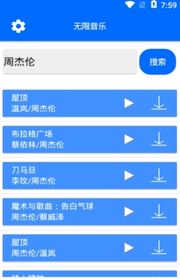 无限音乐