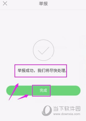 快手怎么举报主播 快手举报别人方法