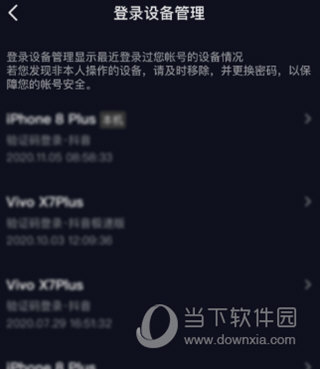 抖音怎么查看近期设备登录 查询方法介绍