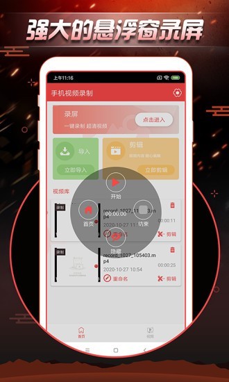 手机视频录制软件免费版