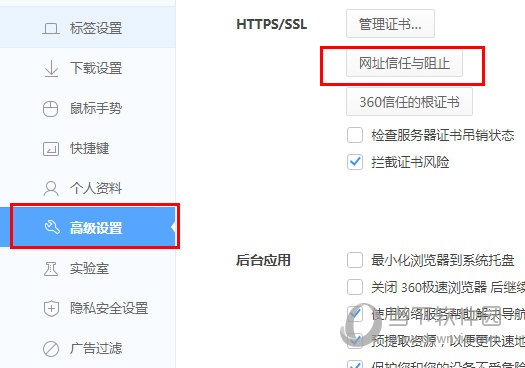 360极速浏览器怎么把网址设为安全网址 信任设置了解下
