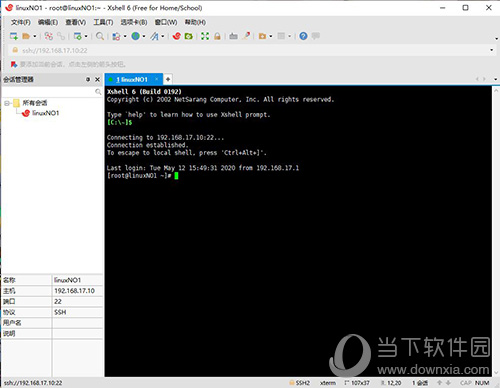 Xshell怎么连接虚拟机 链接linux方法