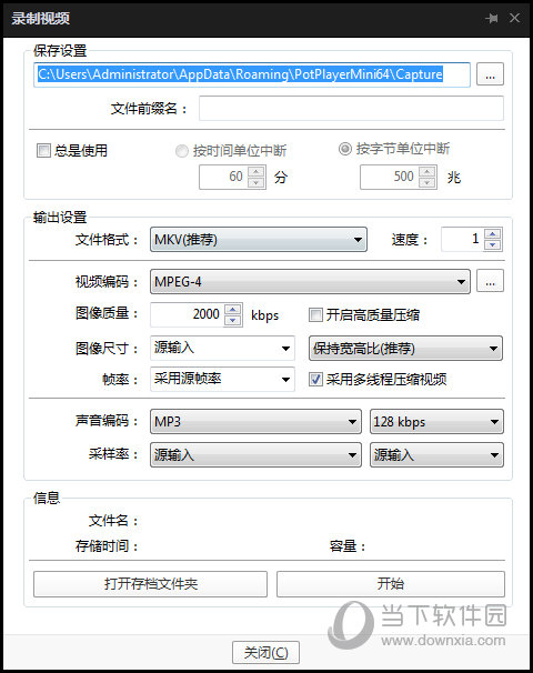 potplayer如何截取视频片段 教你快速截视频