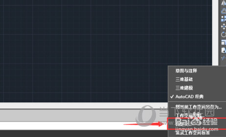 AutoCAD2017怎么设置经典模式 切换到经典界面图文教程