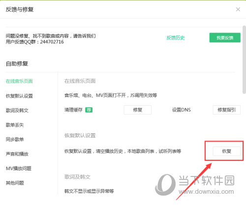 QQ音乐怎么恢复默认设置 重置方法介绍