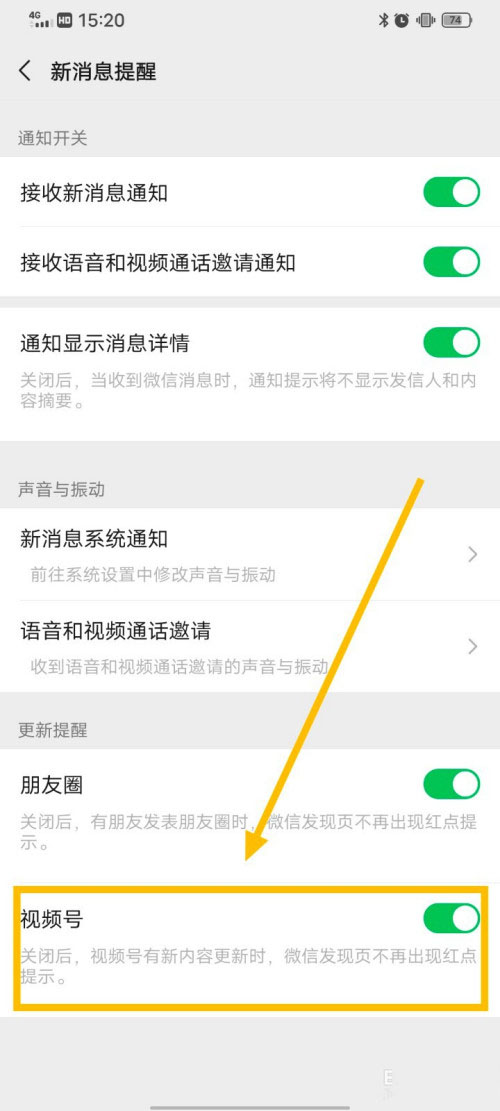微信在哪关闭视频号更新提醒？微信关闭视频号更新提醒方法介绍