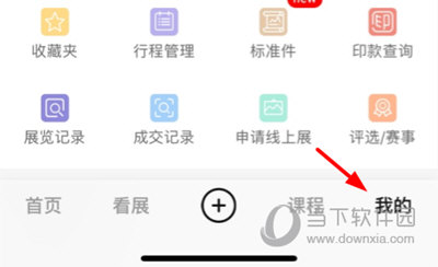 在艺APP怎么开启直播 直播方法介绍