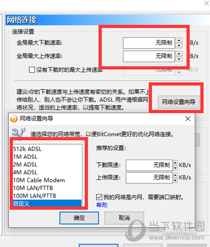 比特彗星怎么提速 设置加速方法