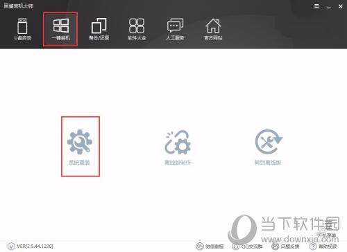 黑鲨装机大师怎么重装系统 一键装机方法