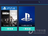 UU加速器怎么加速PS4 两个步骤轻松提速