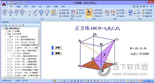几何画图软件有哪些 让教学更加直观