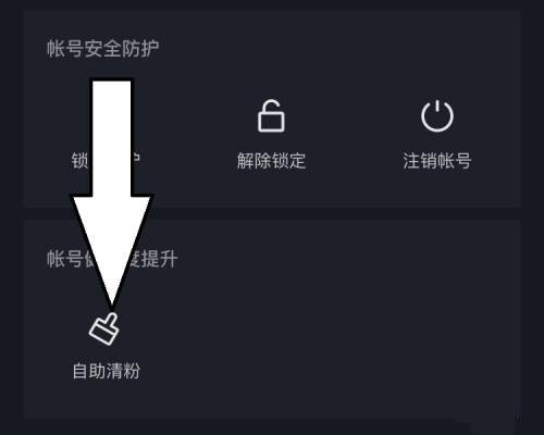 抖音自助清粉功能怎么使用 抖音启用抖音自助清粉方法