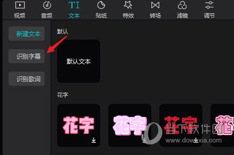 剪映电脑版怎么自动识别字幕 识别视频中文字教程
