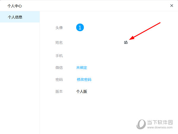 好信云会议怎么改用户名 更换姓名的方法