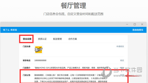 饿了么商家版怎么修改公告 修改方法介绍