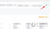 美团外卖商家版怎么连接打印机 连接方法介绍