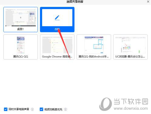 腾讯会议如何添加白板 白板使用方法介绍