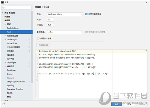 pycharm怎么修改字体大小 调整字号方法