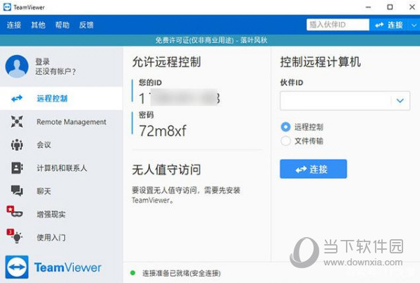 公司远程办公用什么软件好 最流畅最好用办公远程软件排名