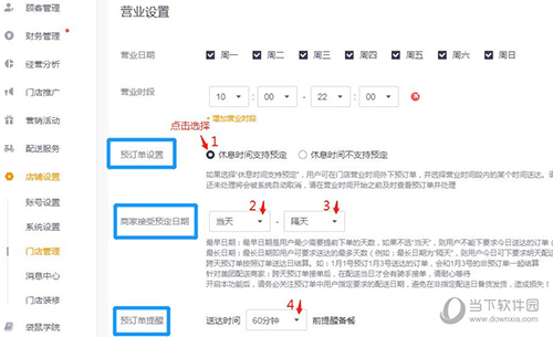 美团外卖商家版怎么设置接受预定 设置方法介绍