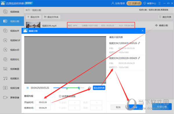 迅捷视频转换器怎么分割视频 视频分割操作指南