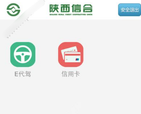 陕西信合手机银行怎么解绑银行卡  陕西信合手机银行使用教程