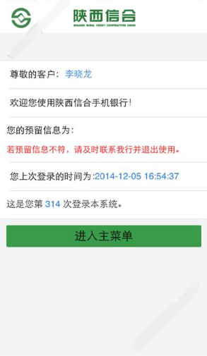 陕西信合手机银行怎么解绑银行卡  陕西信合手机银行使用教程